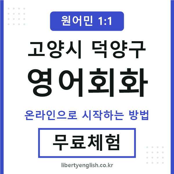 덕양구영어회화