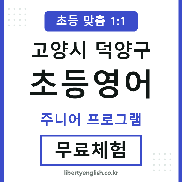 덕양초등영어