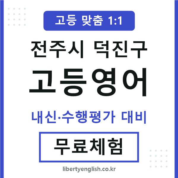 덕진고등영어