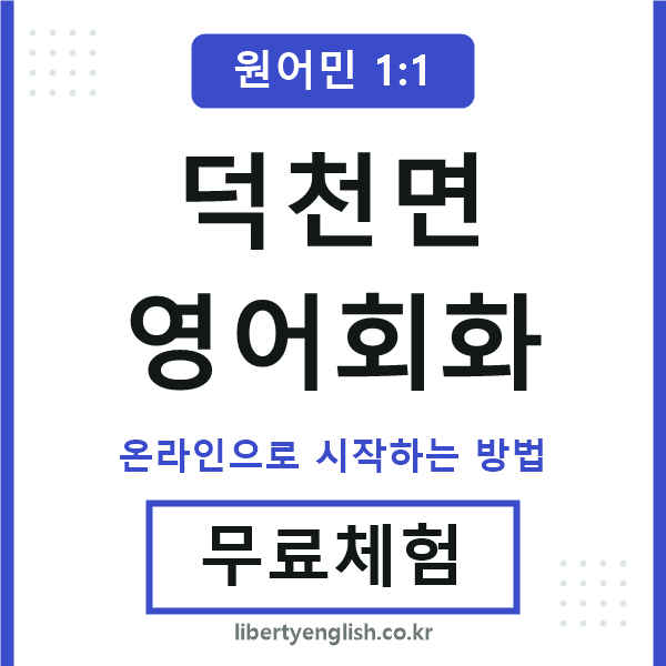 덕천면영어회화