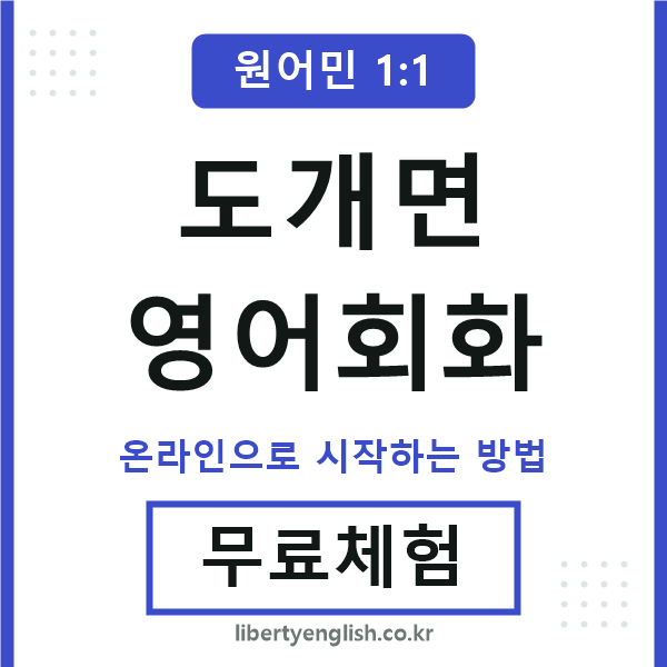 도개면영어회화