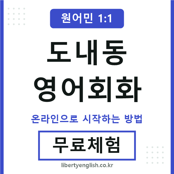 도내동영어회화