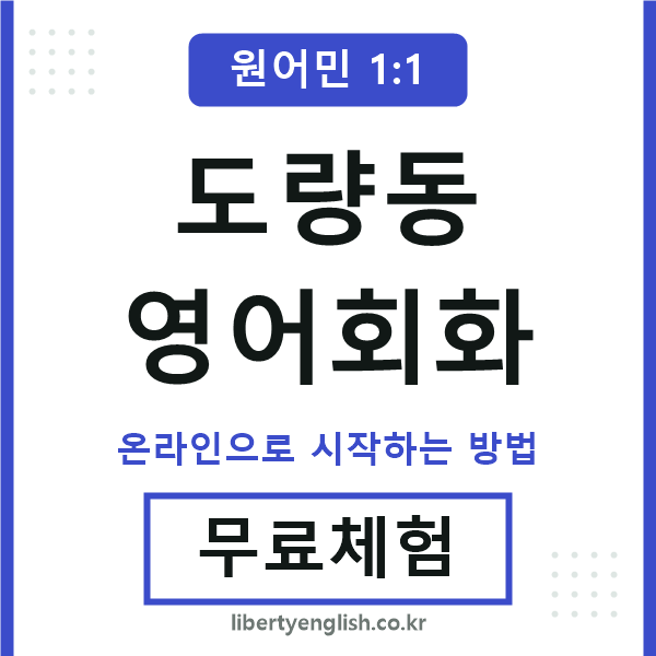 도량동영어회화