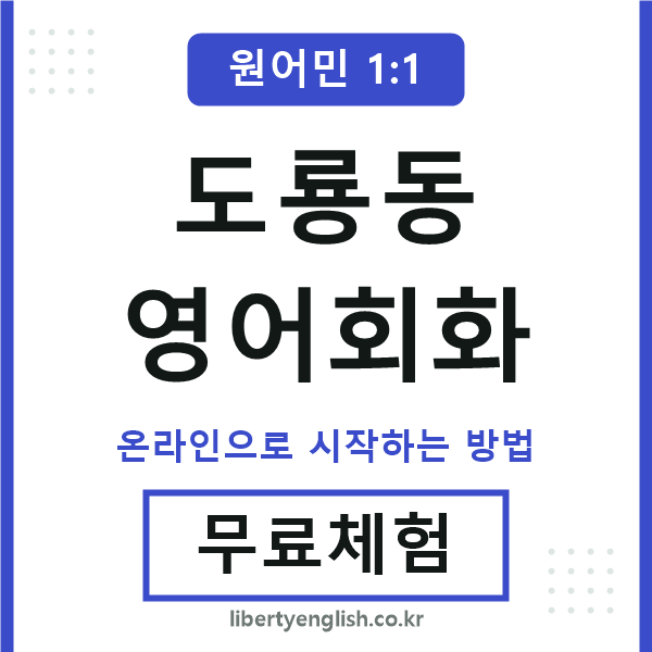 도룡동영어회화