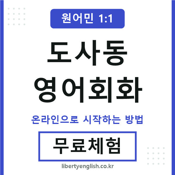 도사동영어회화