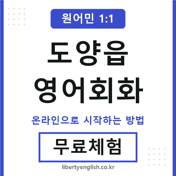 도양읍영어회화