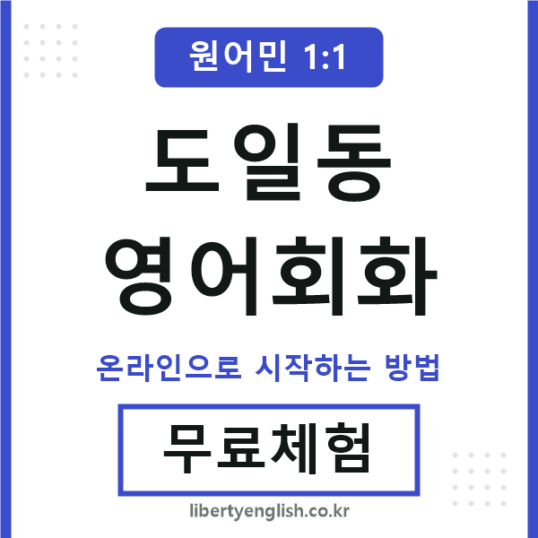 도일동영어회화