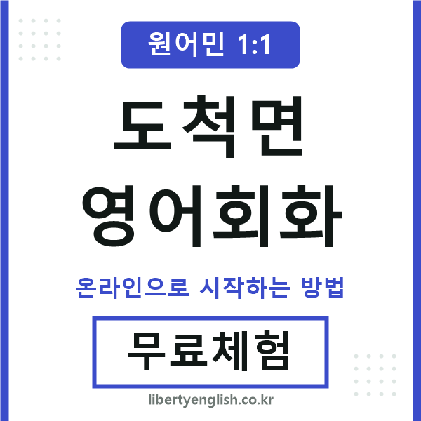 도척면영어회화