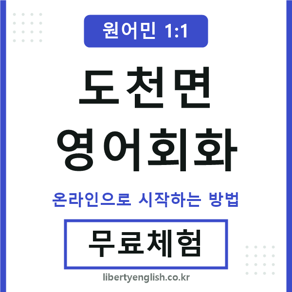 도천면영어회화