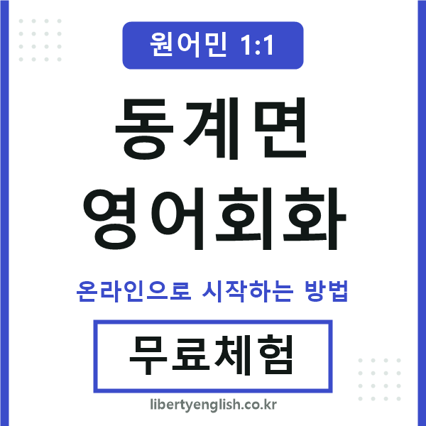 동계면영어회화