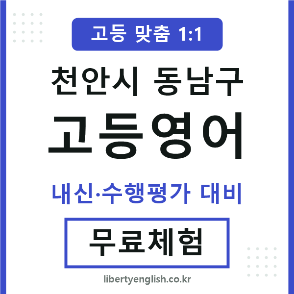 동남고등영어