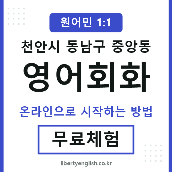 동남구중앙동영어회화