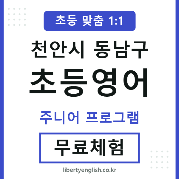 동남구초등영어