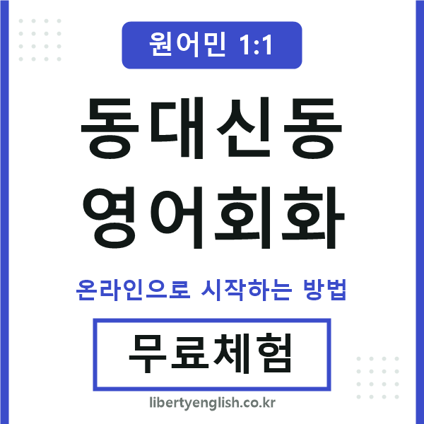 동대신동영어회화