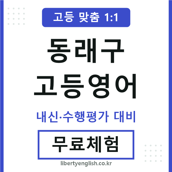 동래고등영어