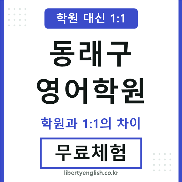 동래영어학원
