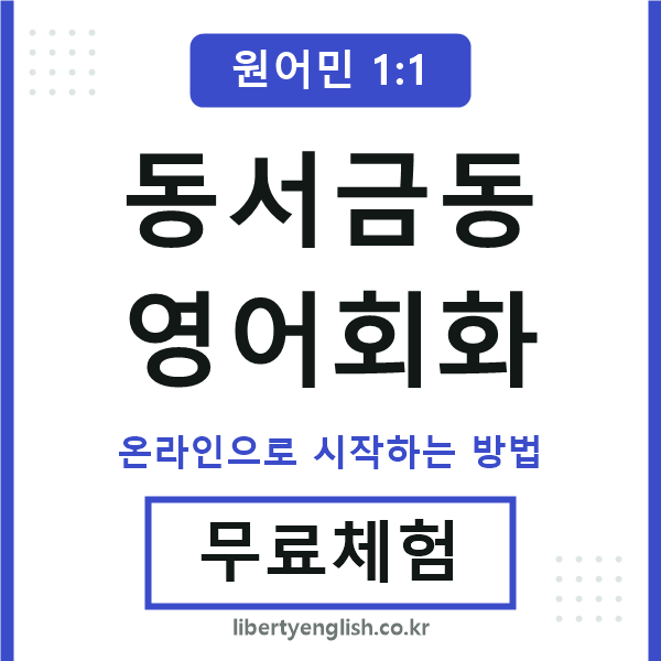 동서금동영어회화