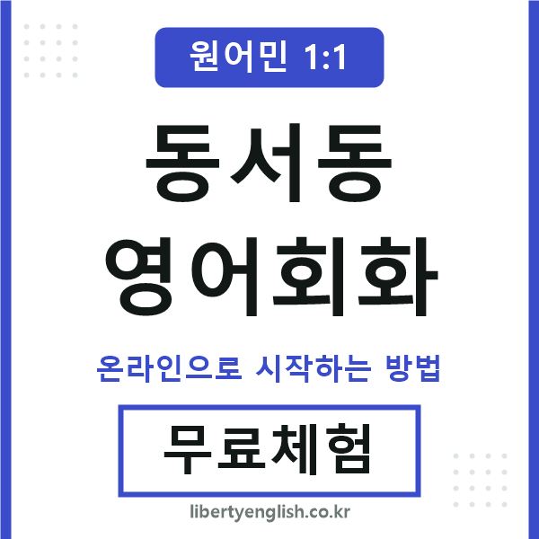 동서동영어회화