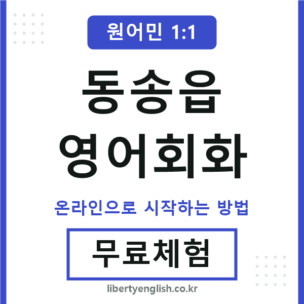 동송읍영어회화