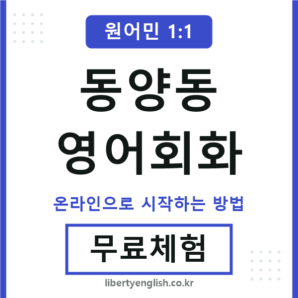 동양동영어회화