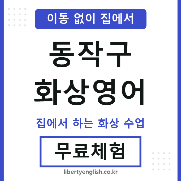 동작 화상영어