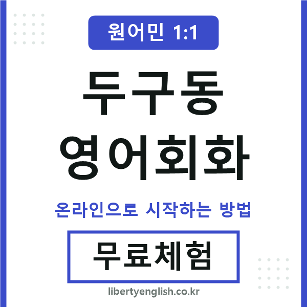 두구동영어회화