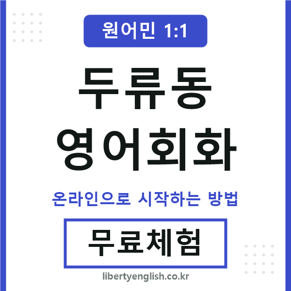 두류동영어회화