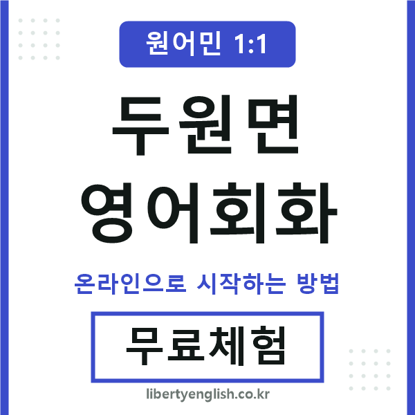 두원면영어회화