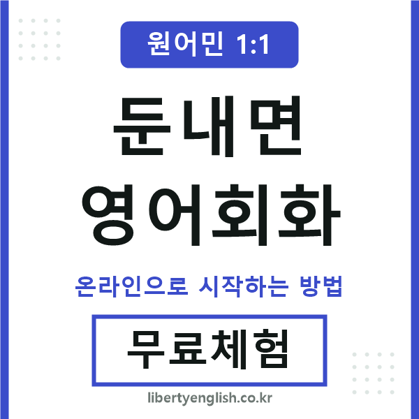 둔내면영어회화