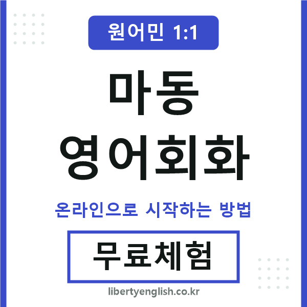 마동영어회화