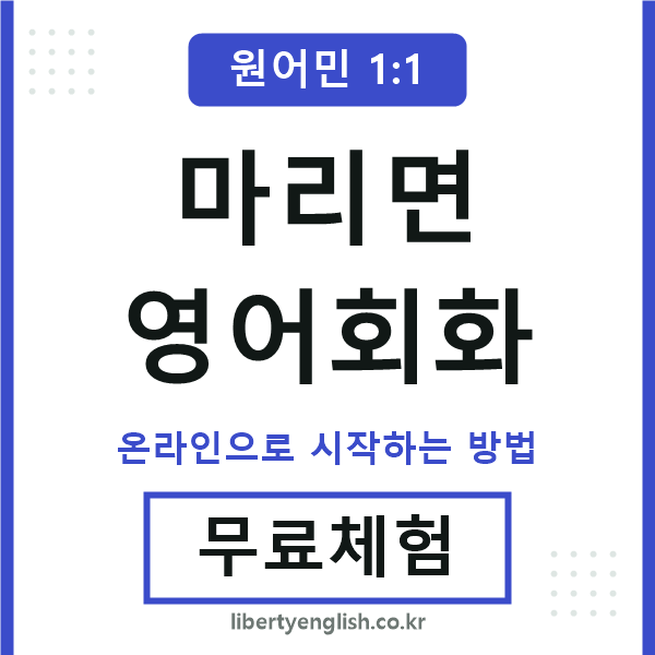마리면영어회화