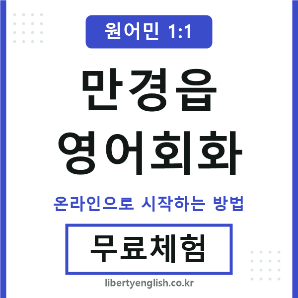 만경읍영어회화