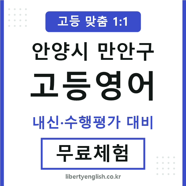 만안구고등영어