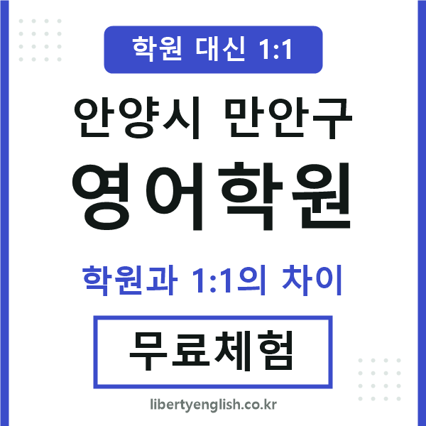만안영어학원
