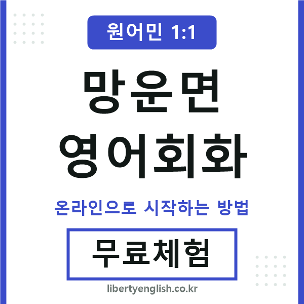 망운면영어회화