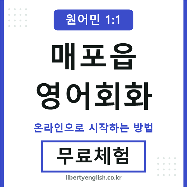매포읍영어회화