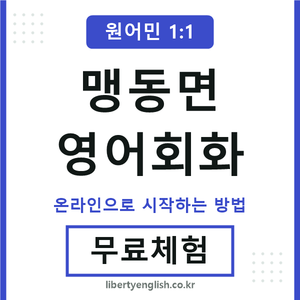 맹동면영어회화