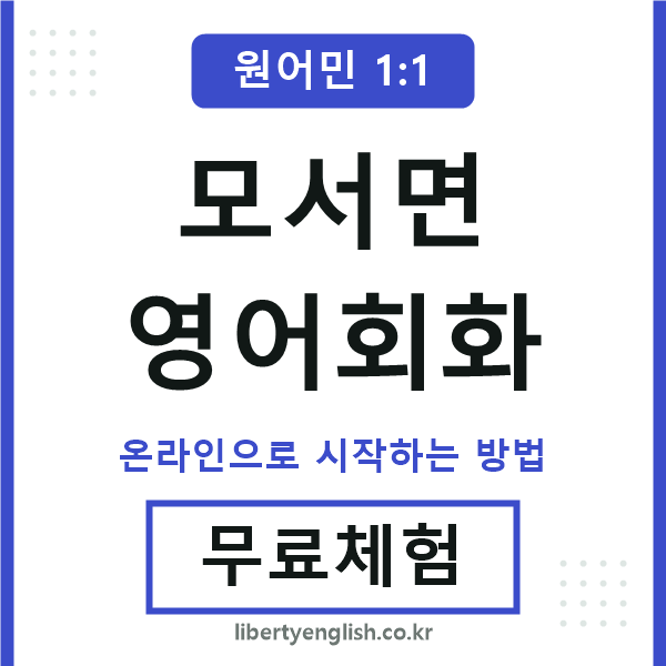 모서면영어회화