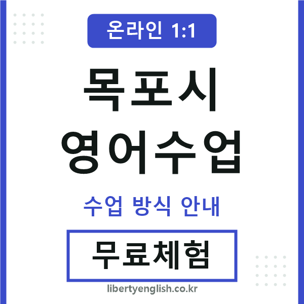 목포영어수업