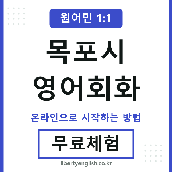 목포시영어회화
