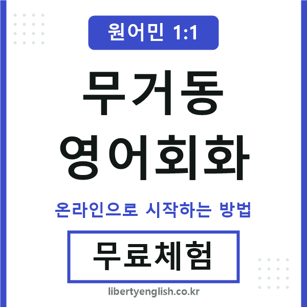 무거동영어회화