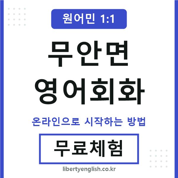 무안면영어회화