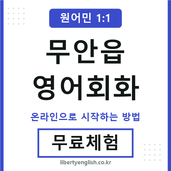 무안읍영어회화
