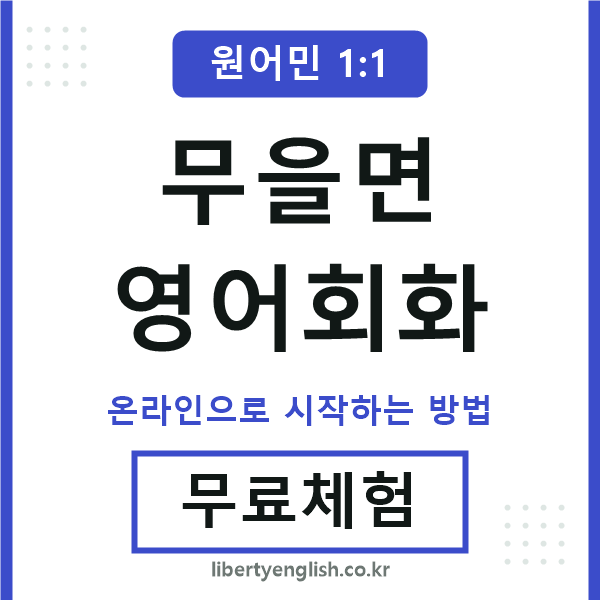 무을면영어회화