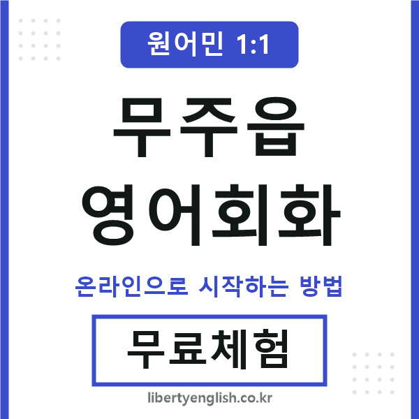 무주읍영어회화