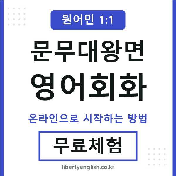 문무대왕면영어회화