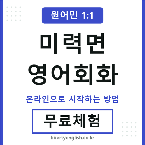 미력면영어회화
