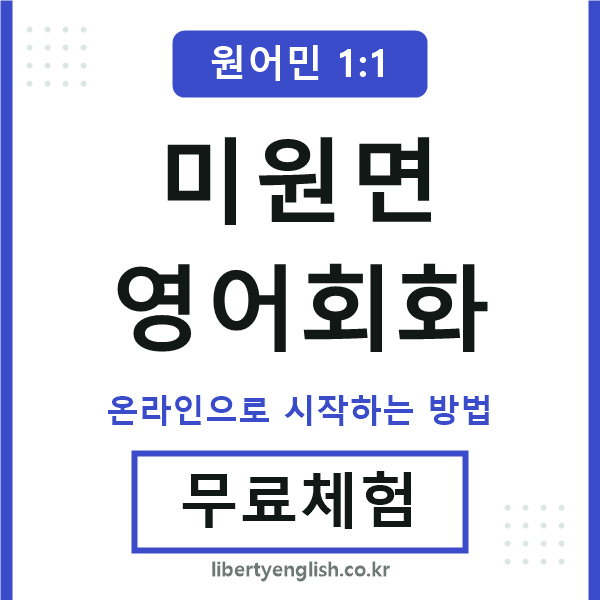 미원면영어회화