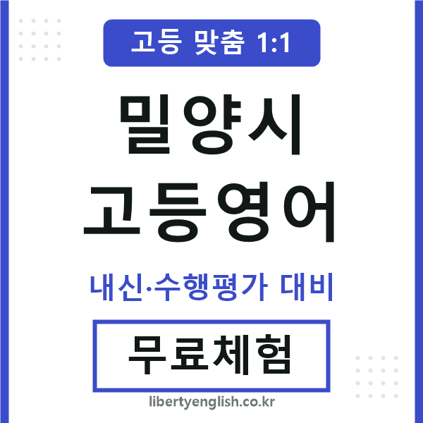 밀양고등영어