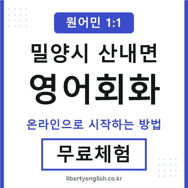 밀양시산내면영어회화